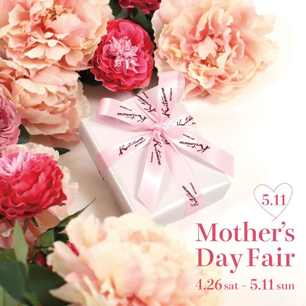 キタムラ》母の日フェア2025 開催のご案内 | 長崎浜屋